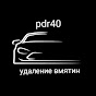 pdr40 удаление вмятин