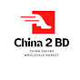 China2BD 