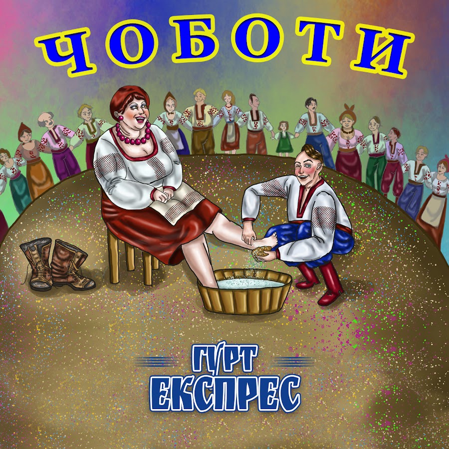 Гурт експрес