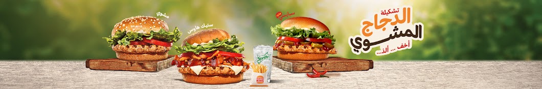 Burger king Arabia Banner