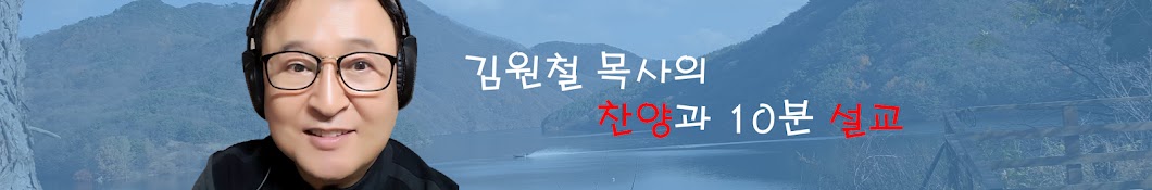 영원한생명 (생명수)