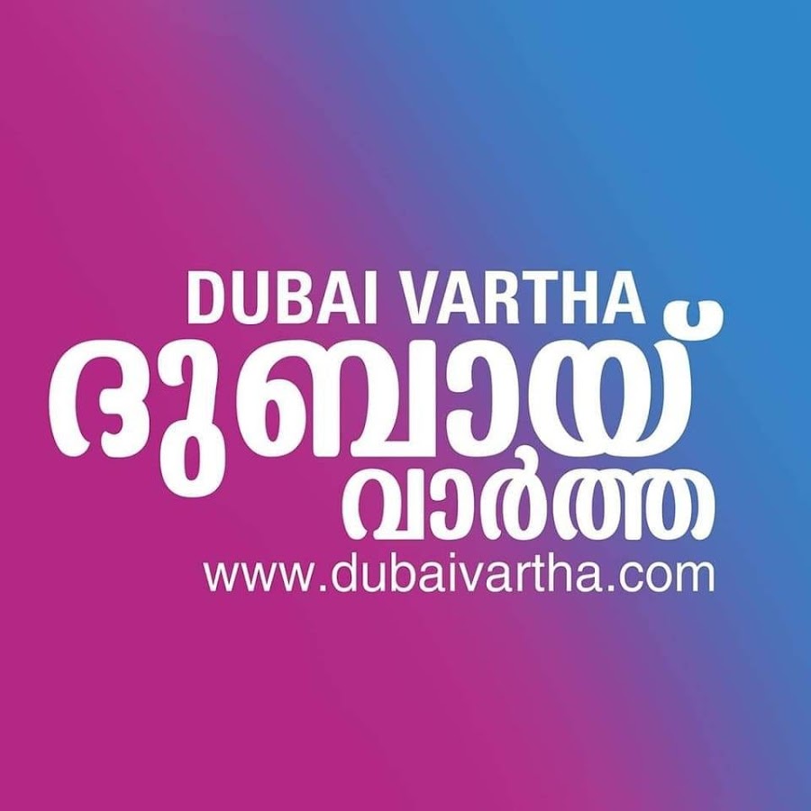 Dubai vartha @dubaivarthaofficial