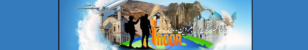 I noor آینور