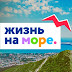 logo Жизнь на море