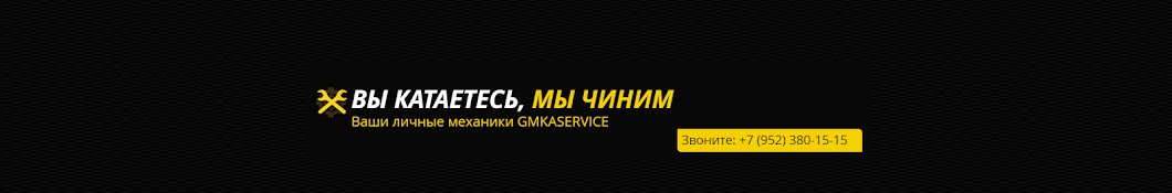 Автосервис GMKA