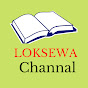 LokSewa Channal