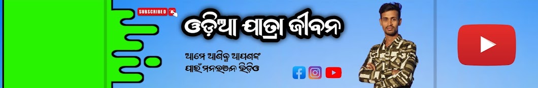 Odia Jatra Jibana