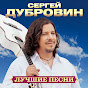 Сергей Дубровин - Topic