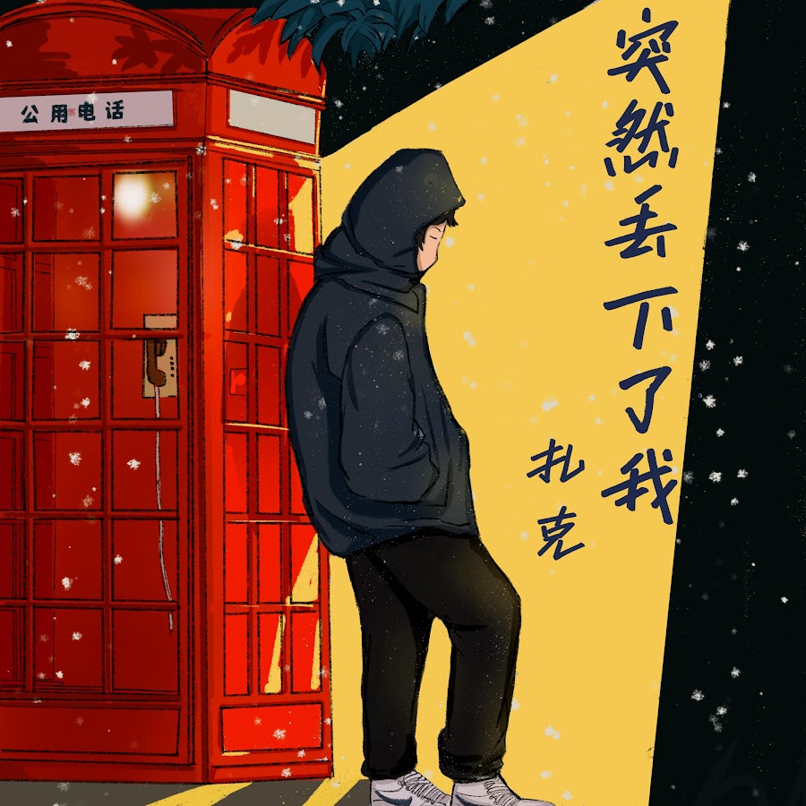 扎克
