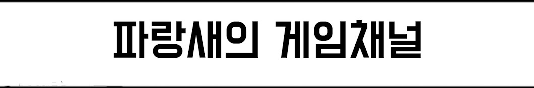 파랑새