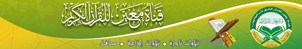 القران الكريم