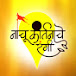 Nachu Kirtanache Rangi