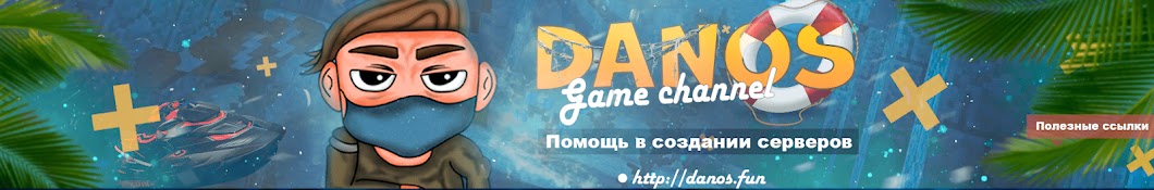 Danos / Данос Banner