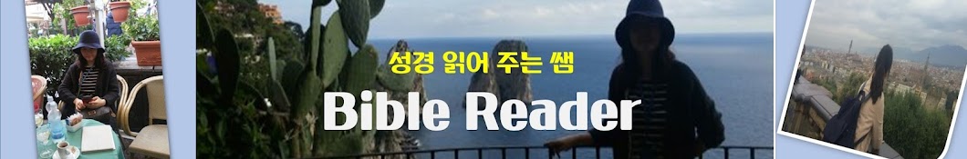 성경 읽어주는 쌤 (Korean bible reader SAM)