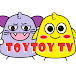 トイトイTV☆TOY TOY TV