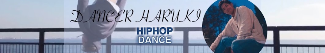 プロダンサーHaruki【ヒップホップダンス講座】