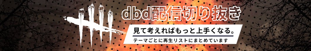 サバの切り身【DBD配信切り抜き】