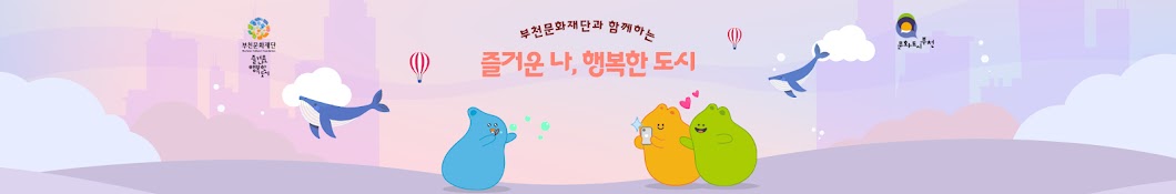 부천문화재단