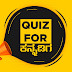 Quiz For Kannadiga Quiz Kannadiga