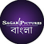 Sagar Pictures Bangla