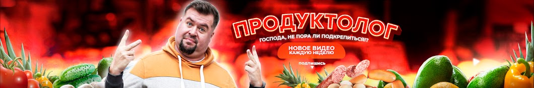 Продуктолог