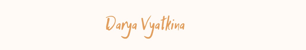 Дарья Вяткина