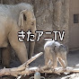 HOKKAIDO animal TV きたアニTV