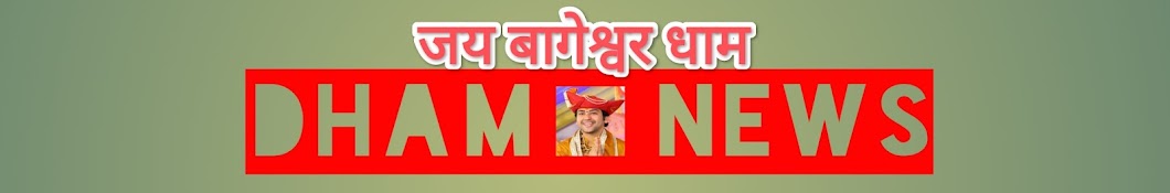 Dham news