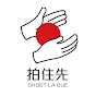 拍住先 SHOOT LA DUE