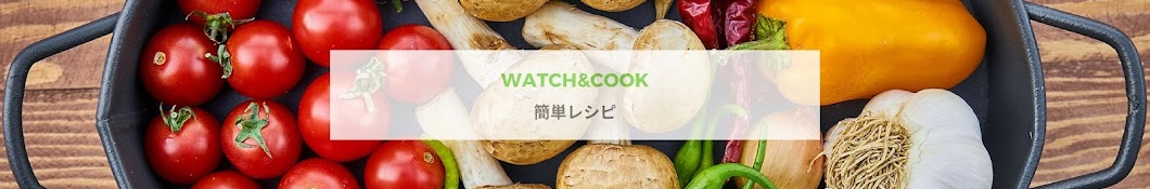 Watch&Cook — 簡単レシピ