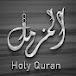 الْمُزَّمِّلُ _ Holy Quran