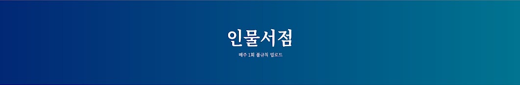 인물서점