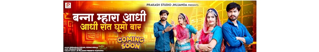 Prakash Studio Jhujanda🎙