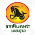 ராசிபலன் மகரம்