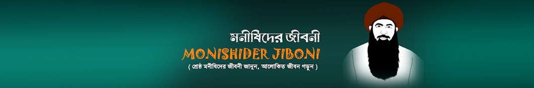 Monishider Jiboni