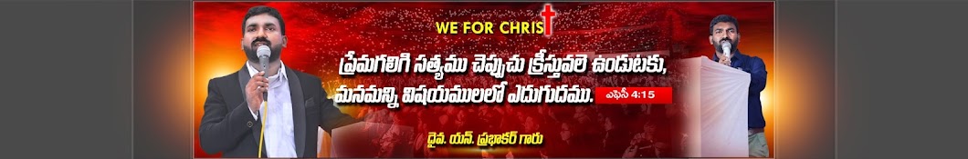 We For Christ Inspiration