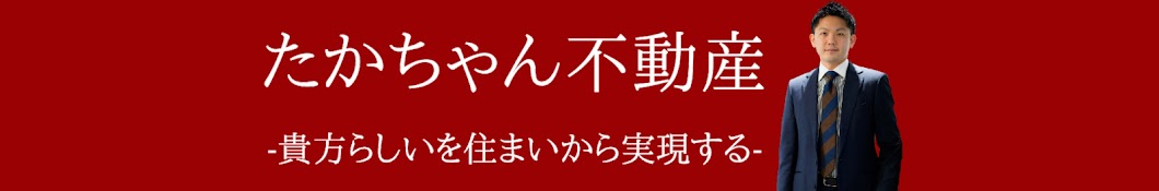 たかちゃん不動産