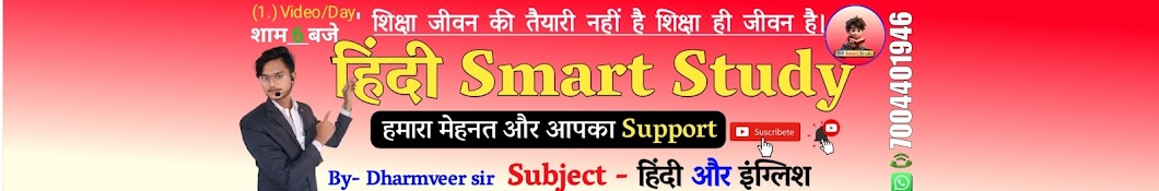 Hindi Smart Study