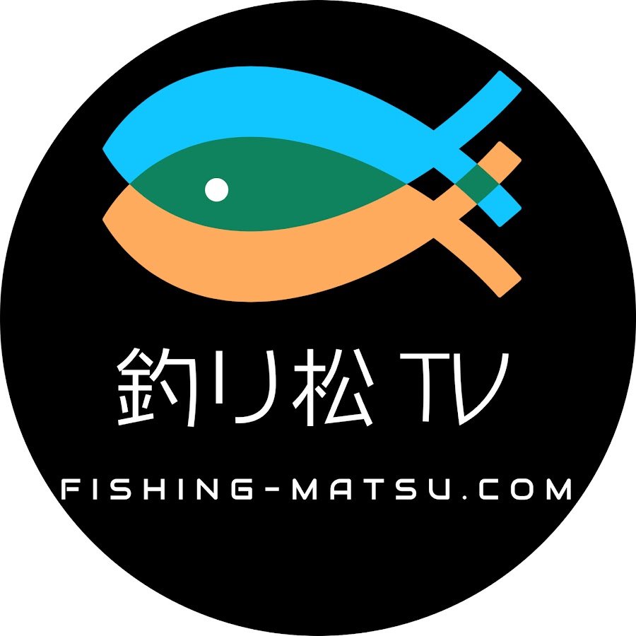 釣り松TV