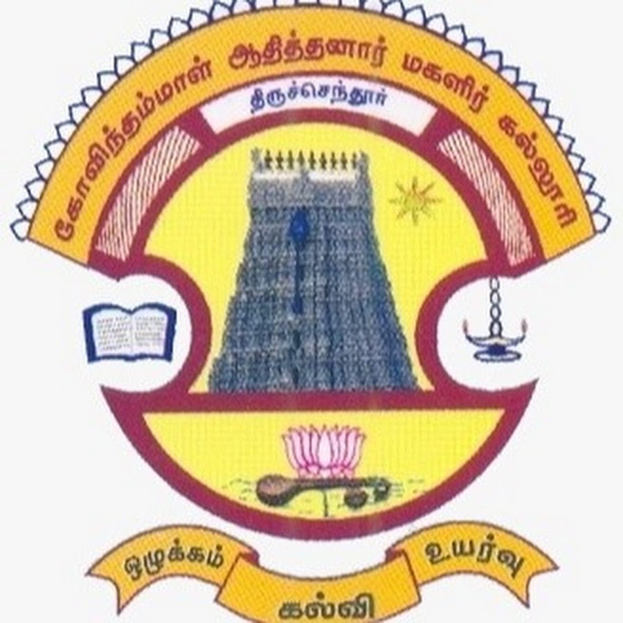 Govindammal Aditanar College for Women,Tiruchendur - YouTube