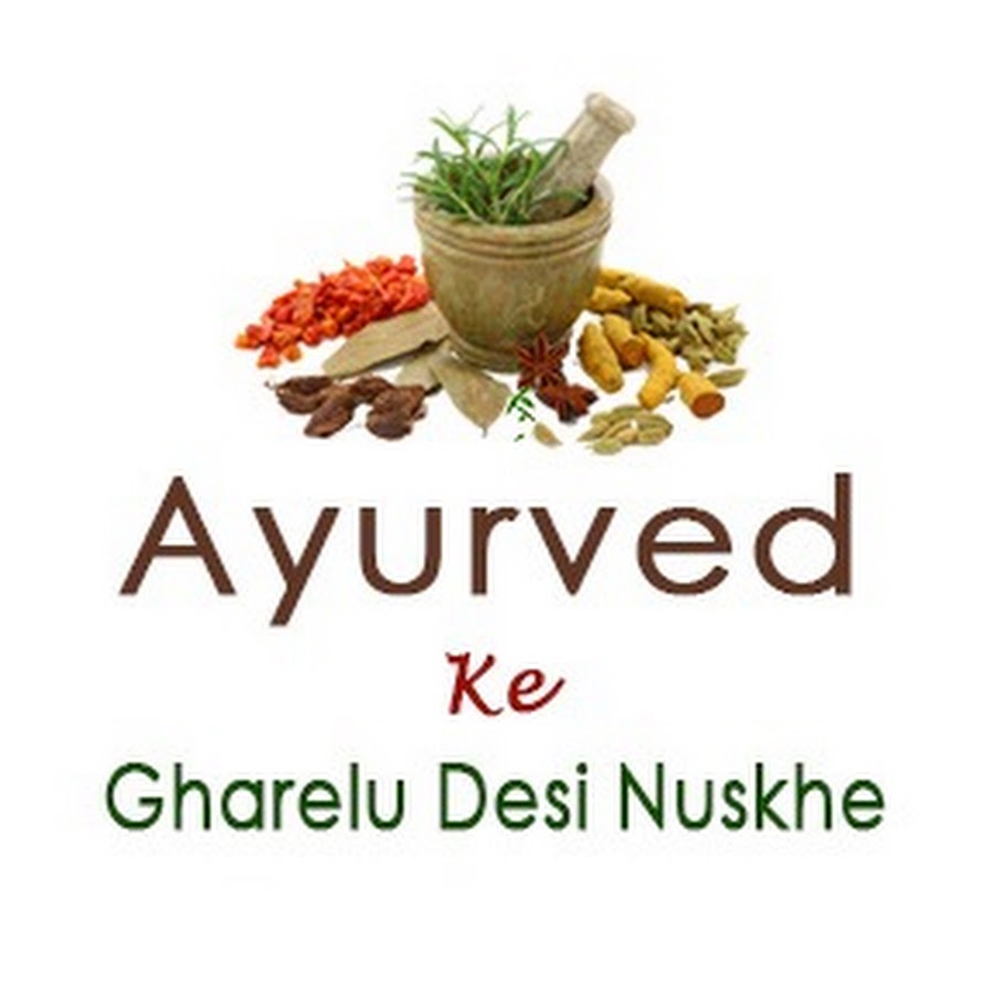 Ayurved ke Gharelu Desi Nuskhe @ayurvedkeghareludesinuskhe