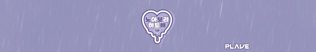 노아보라하트해