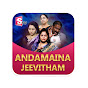 SumanTV Andamaina Jeevitham 