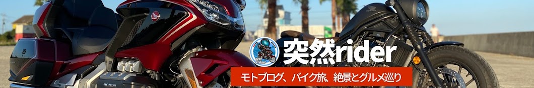 Totsuzenrider