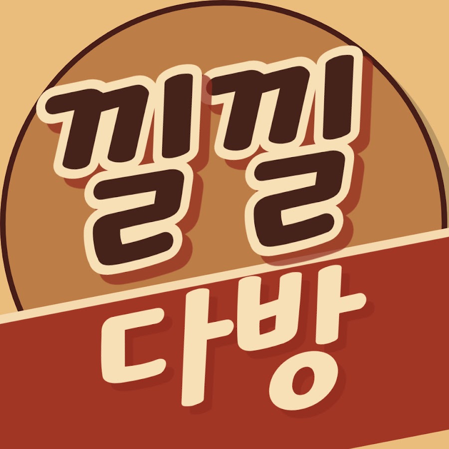 낄낄다방 - YouTube 낄낄다방
