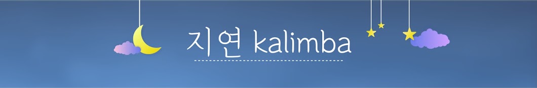 지연 Kalimba