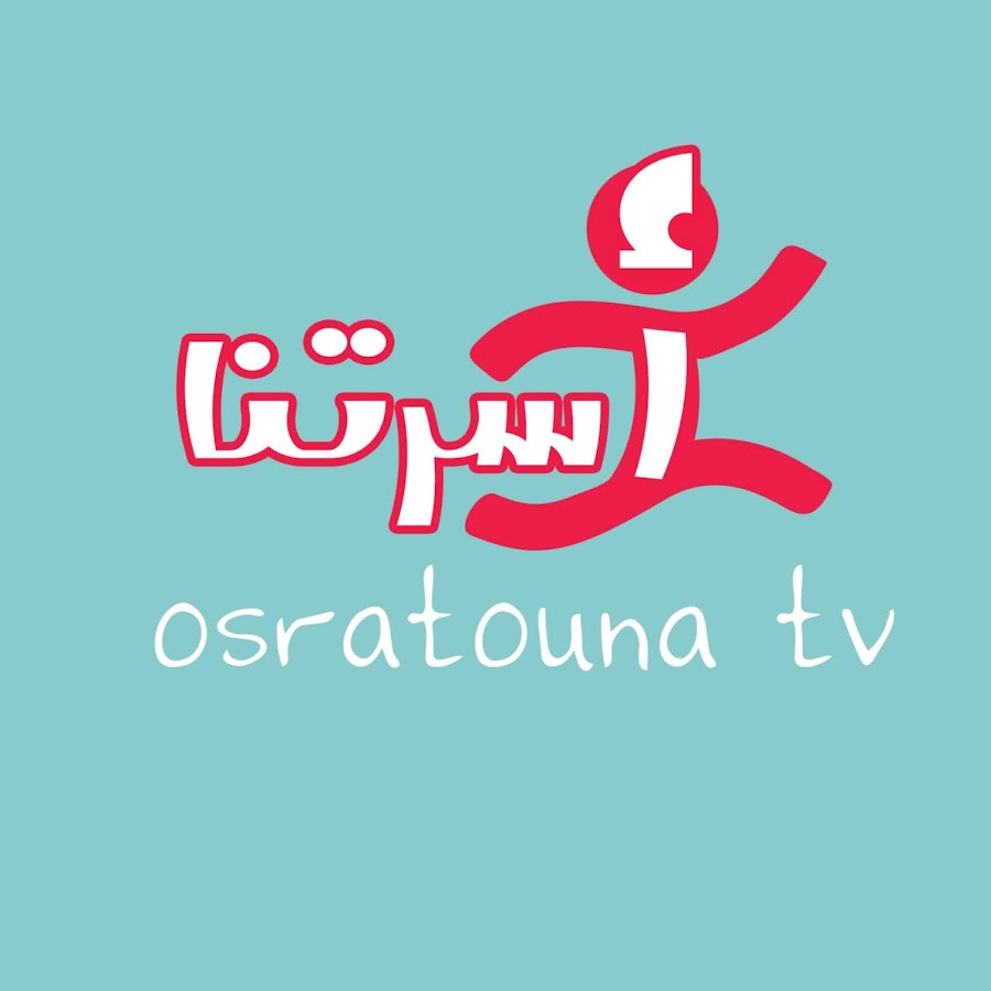 Osratouna tv - قناة أسرتنا @Osratouna