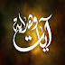 آيات وهداية Ayat & Hidayah