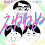 長崎新聞ポッドキャスト「えねねぬ」