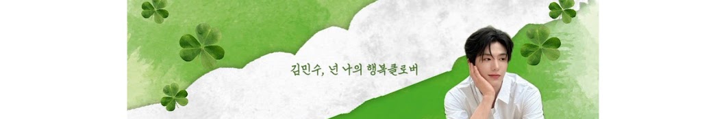 ☘️민수야 나라만들자